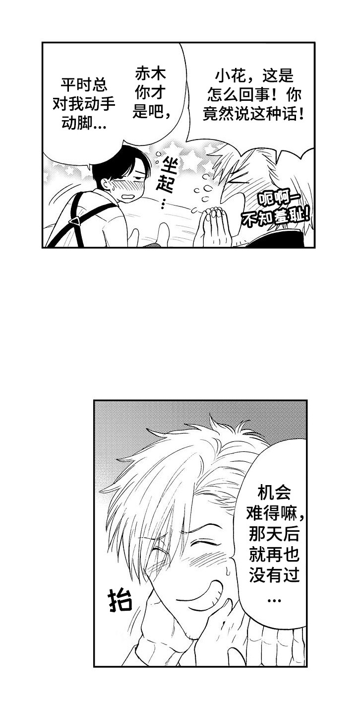 秘书职责漫画,第10章：不讨厌4图