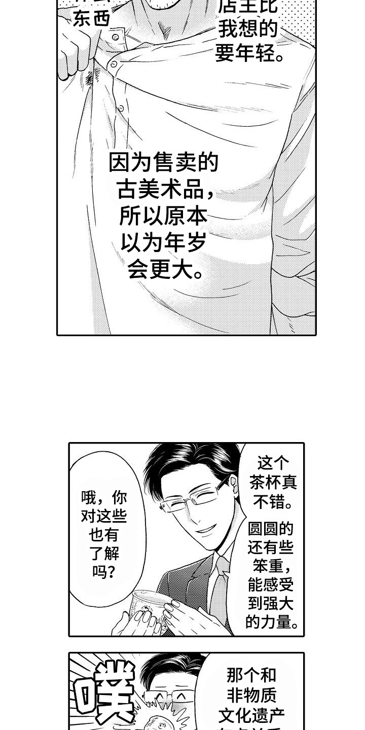 秘书职场生存实用指南漫画,第2章：奇怪的店主5图