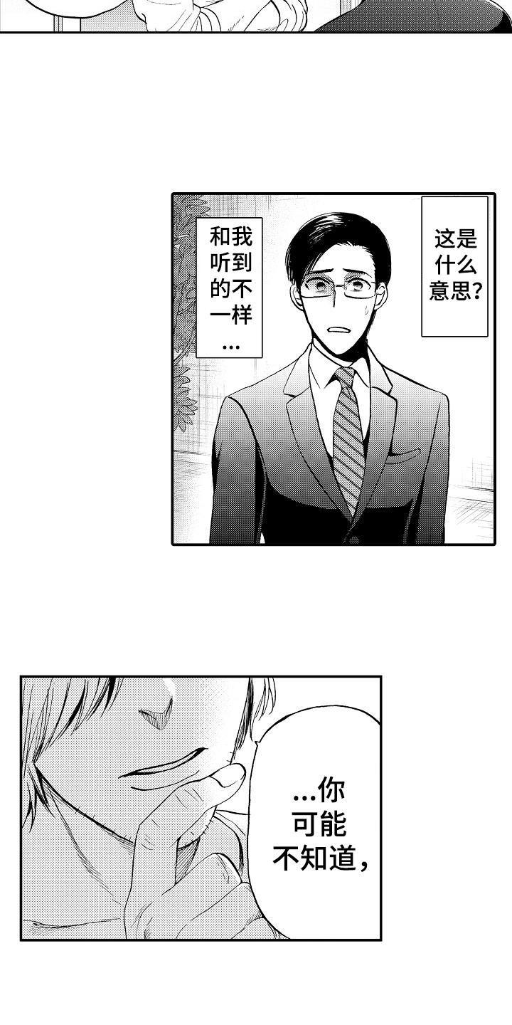 秘书职责漫画,第14章：真面目5图