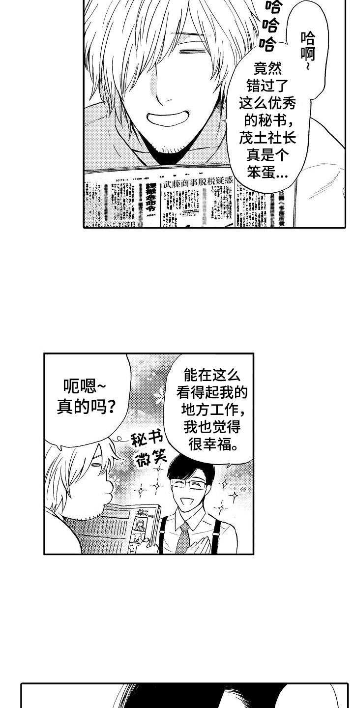 秘书职责漫画,第22章：重新开始（完结）5图