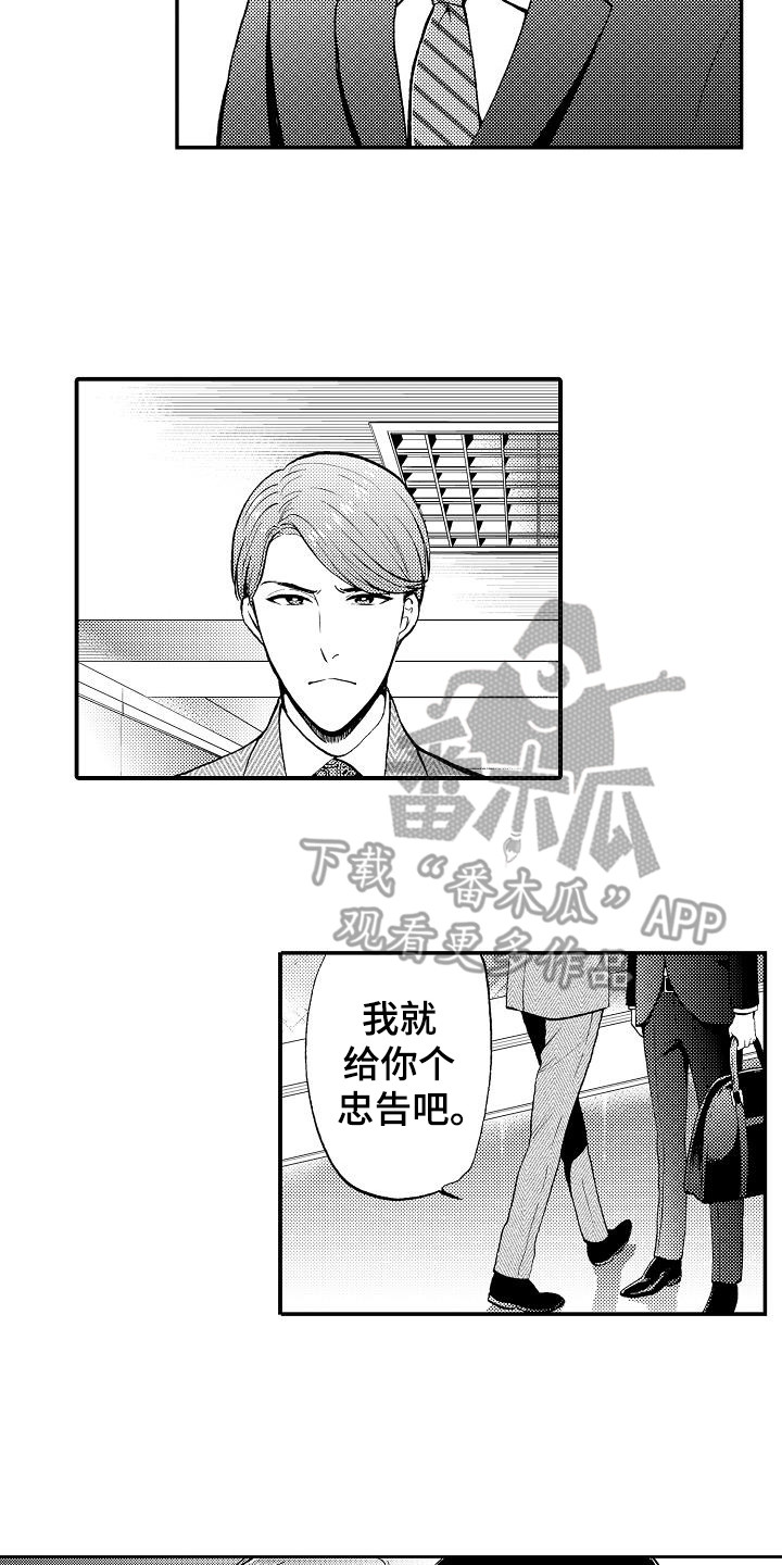 秘书职业套装搭配漫画,第15章：有事拜托4图