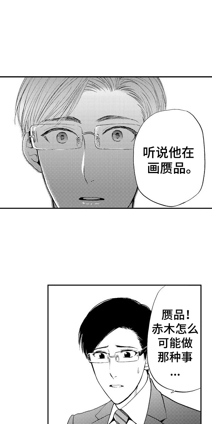 秘书职业套装搭配漫画,第15章：有事拜托3图