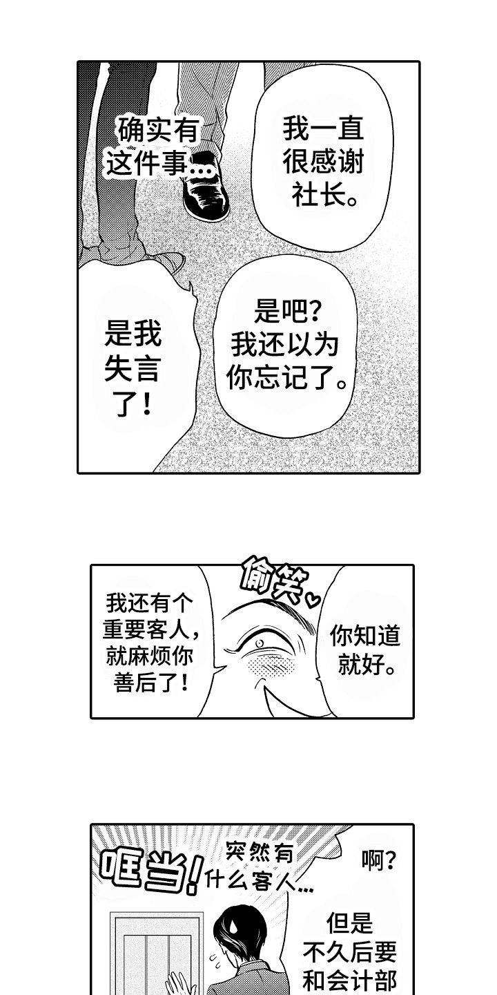 秘书职业装显瘦款漫画,第1章：秘书1图