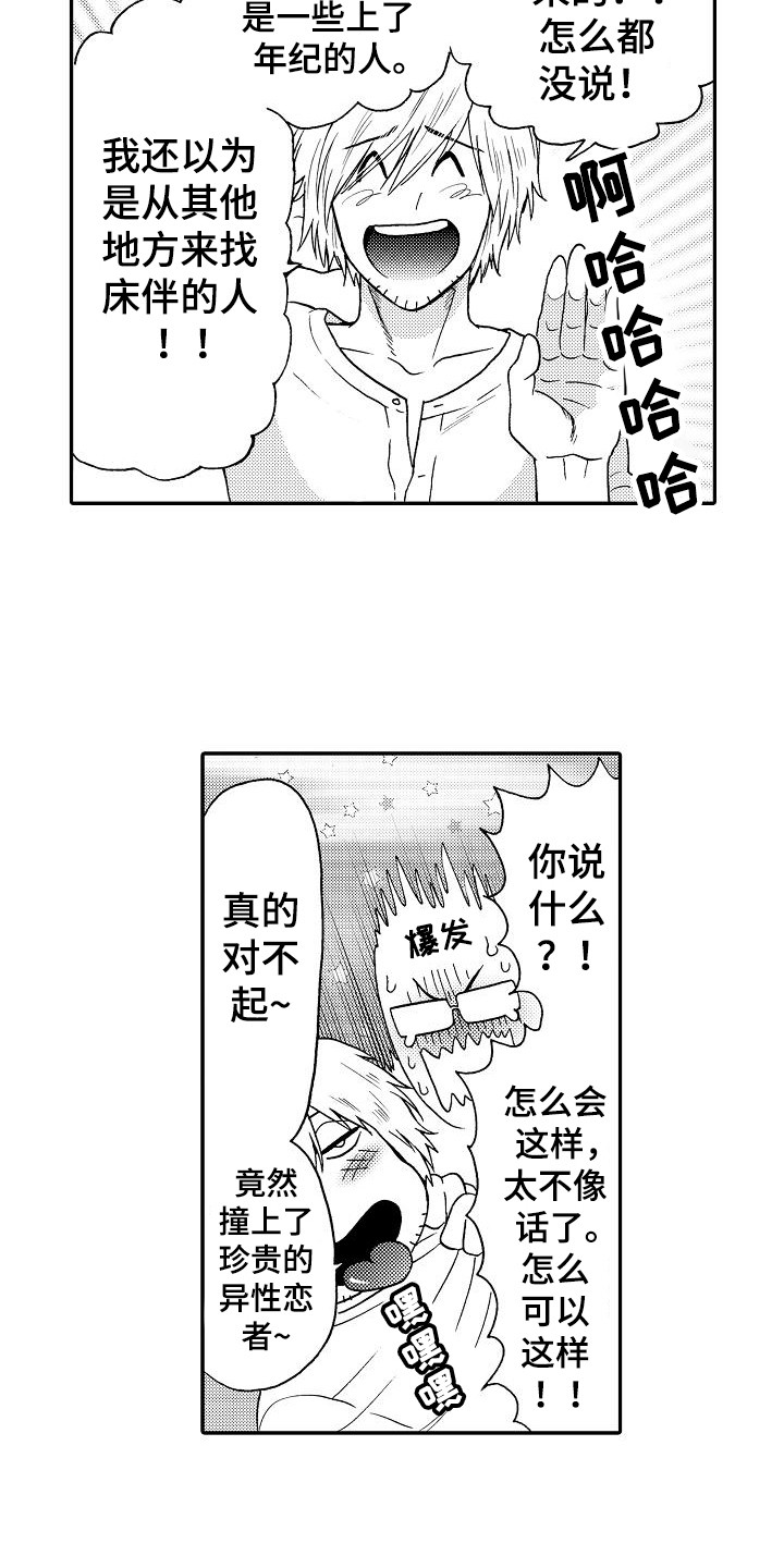 秘书长漫画,第3章：失误了1图