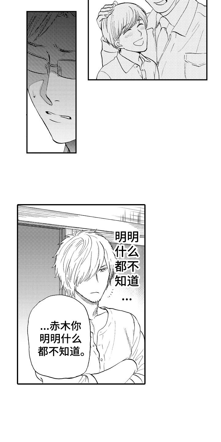 秘书职责漫画,第14章：真面目1图