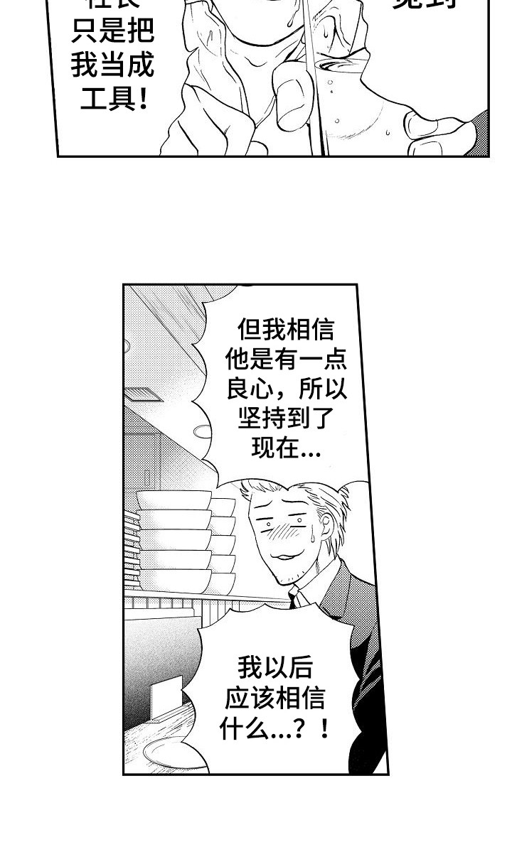 秘书职业资格证怎么查询漫画,第9章：诉苦2图