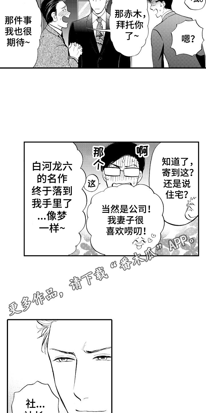 秘书职责漫画,第16章：被卖了5图