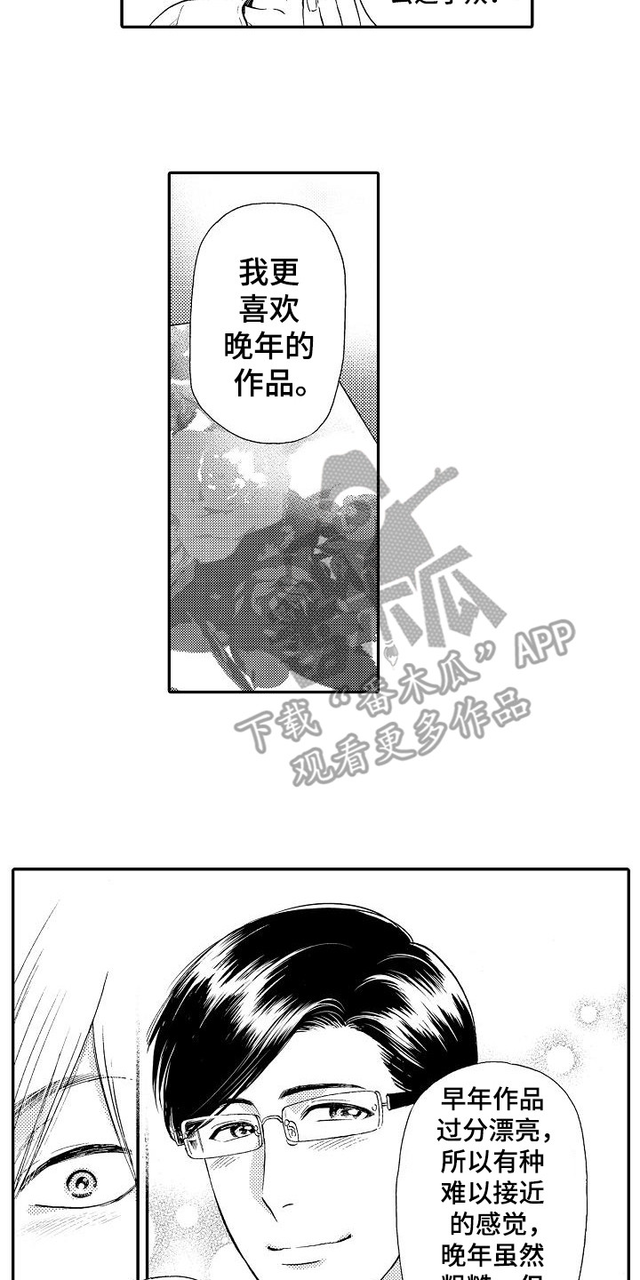 秘书职责漫画,第4章：决定了1图