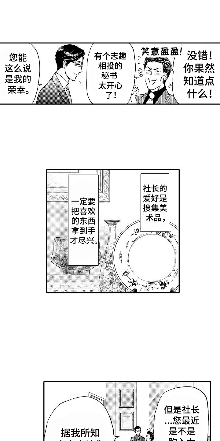 秘书职业装显瘦款漫画,第1章：秘书3图
