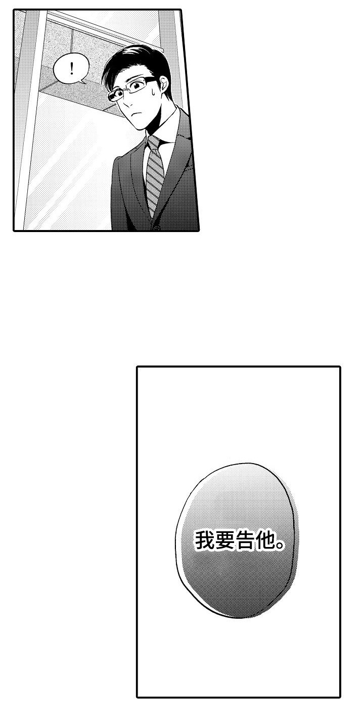 秘书职业照片漫画,第15章：有事拜托2图