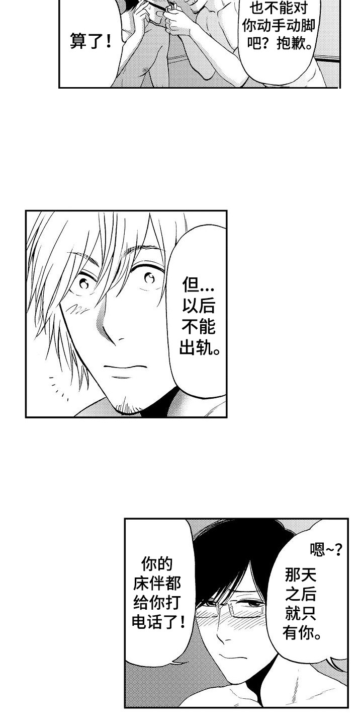 秘书职责漫画,第21章：很开心1图