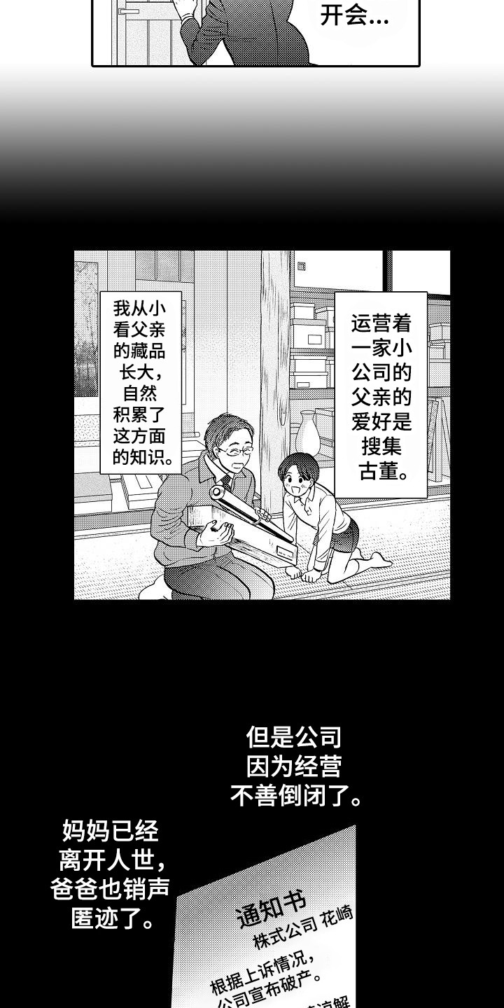 秘书职业装显瘦款漫画,第1章：秘书2图