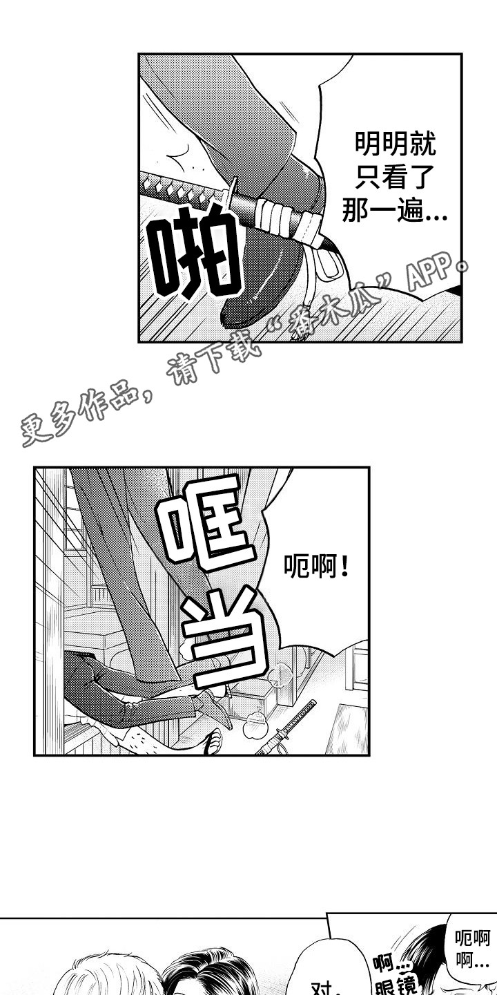 秘书职责漫画,第5章：开玩笑5图
