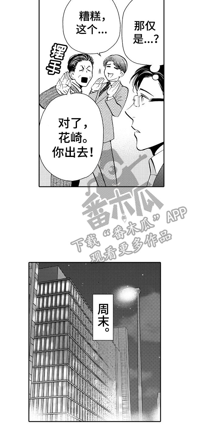 秘书职责漫画,第7章：条件2图