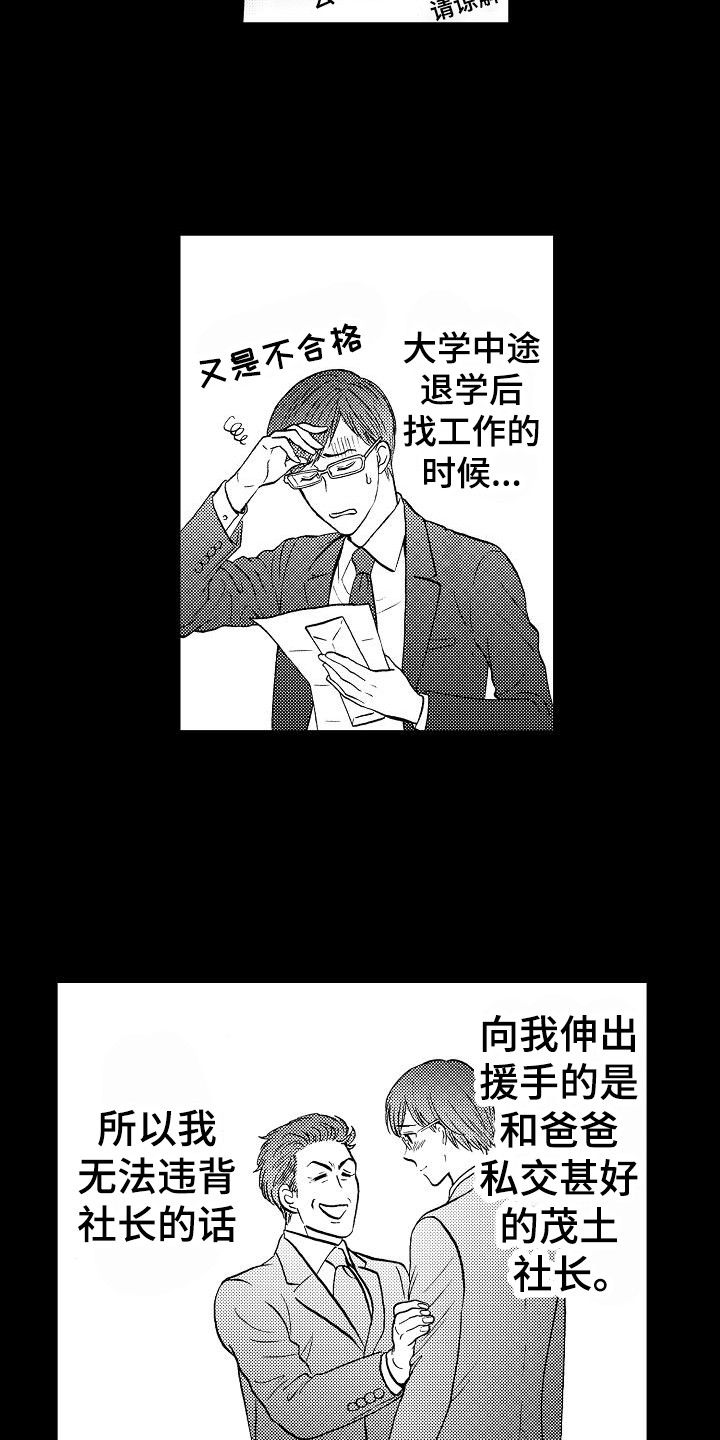 秘书职业装显瘦款漫画,第1章：秘书3图