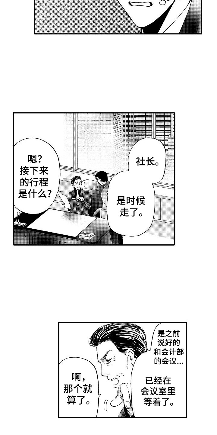 秘书职业资格漫画,第13章：指责2图