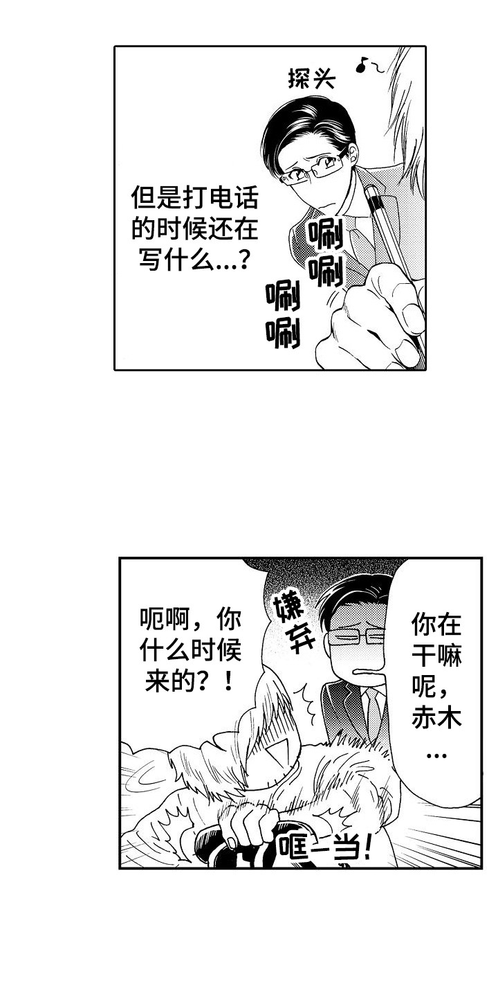 秘书职责漫画,第5章：开玩笑1图