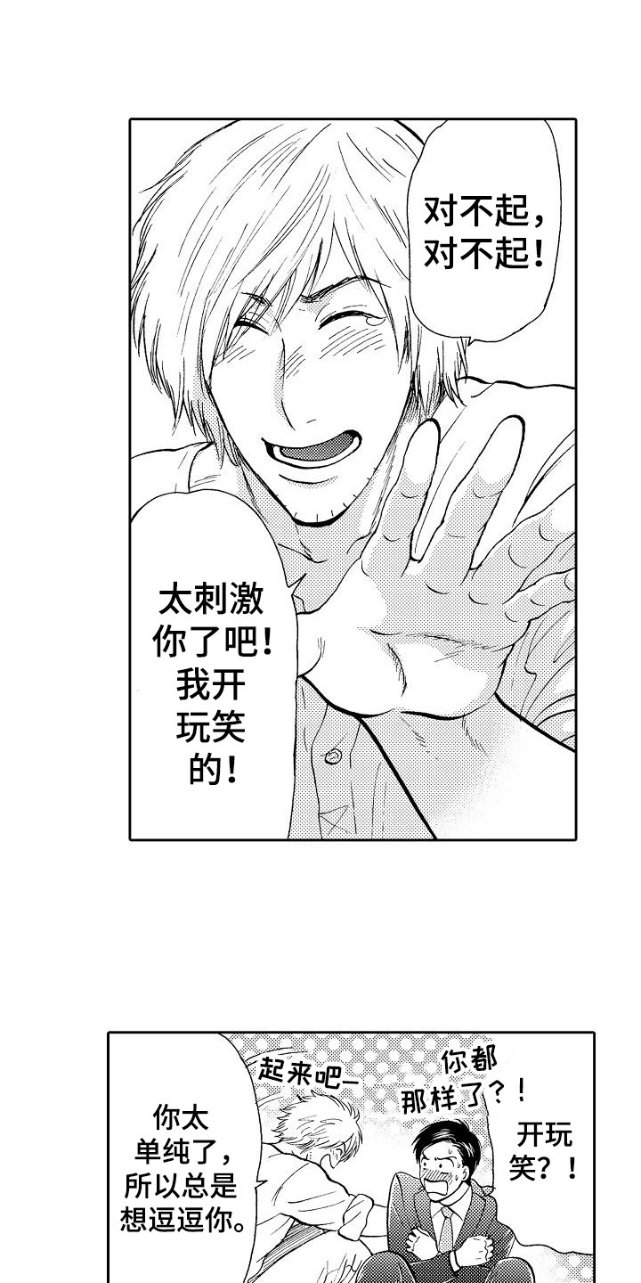 秘书职责漫画,第5章：开玩笑5图