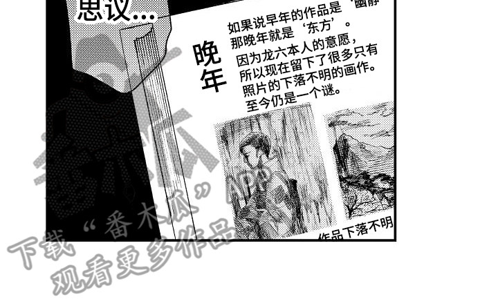 秘书职责漫画,第11章：画作2图