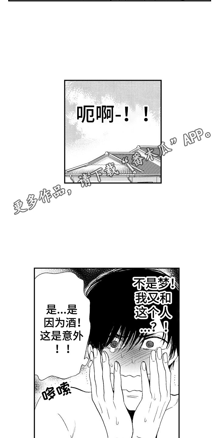 秘书职责漫画,第11章：画作1图