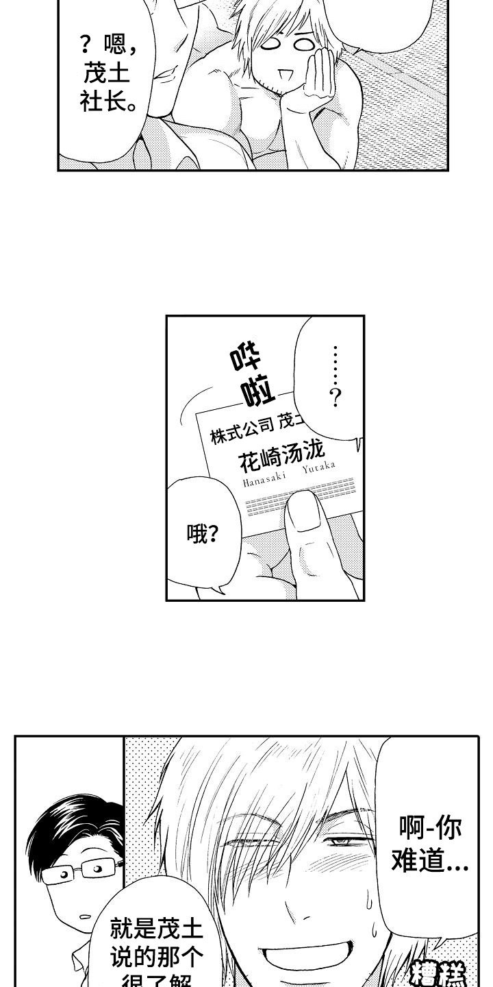 秘书长漫画,第3章：失误了4图