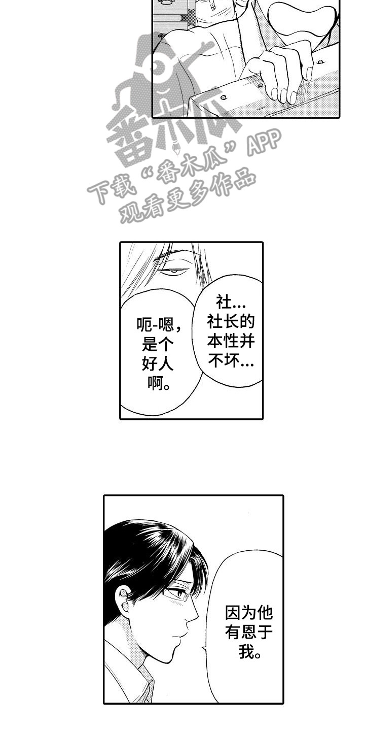 秘书职责漫画,第4章：决定了2图