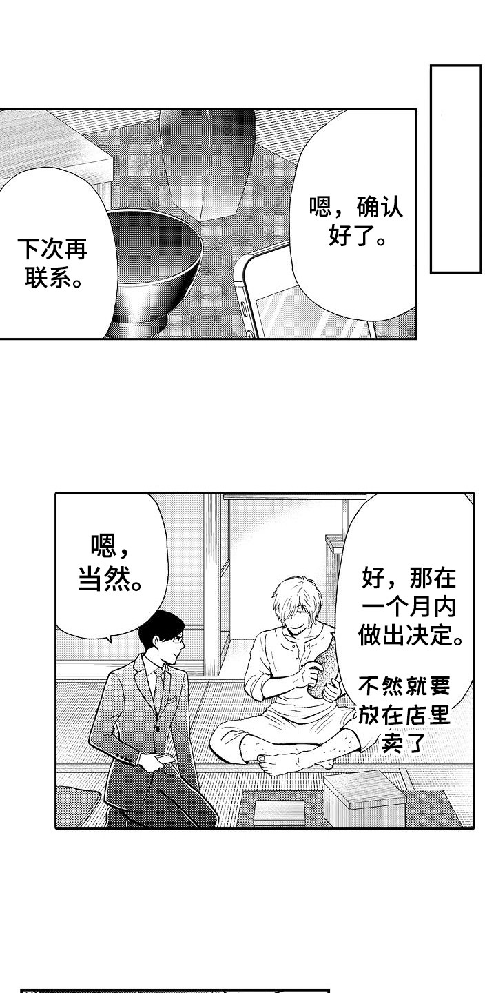 秘书职责漫画,第6章：细心1图