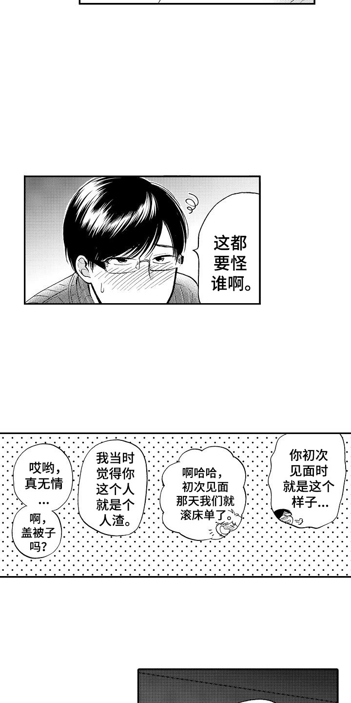 秘书职责漫画,第21章：很开心3图