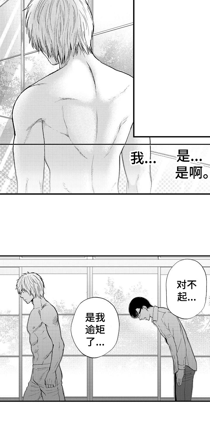 秘书职业装流行趋势漫画,第12章：逾矩5图