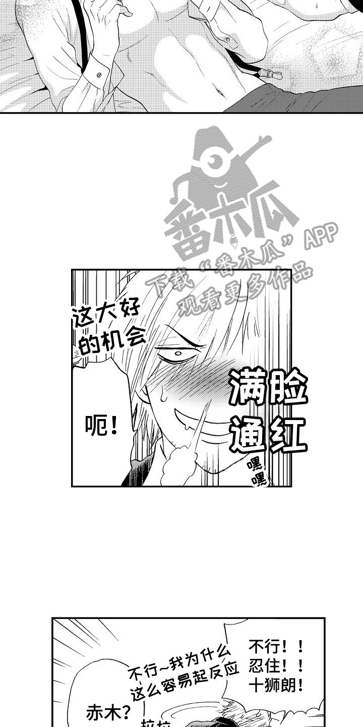 秘书职责漫画,第10章：不讨厌2图