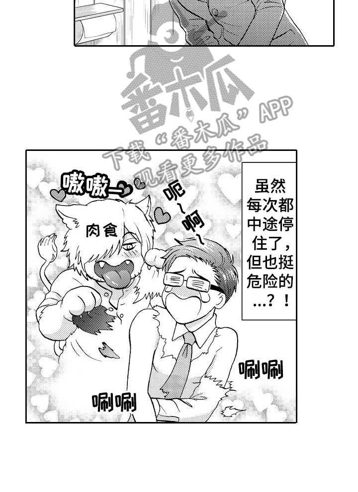 秘书职责漫画,第5章：开玩笑4图