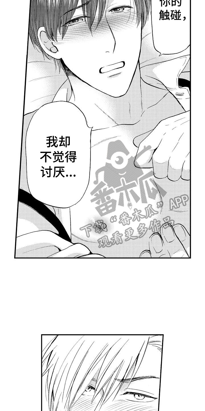 秘书职业装显瘦款漫画,第10章：不讨厌4图