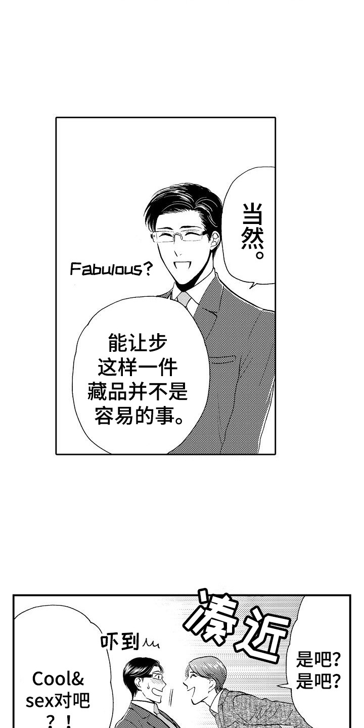 秘书职业装显瘦款漫画,第7章：条件1图