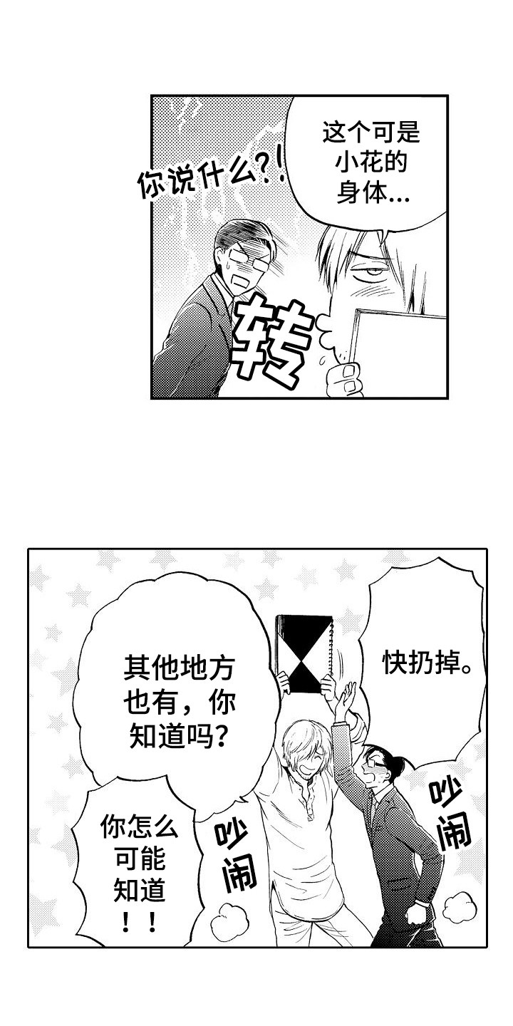 秘书职责漫画,第5章：开玩笑4图