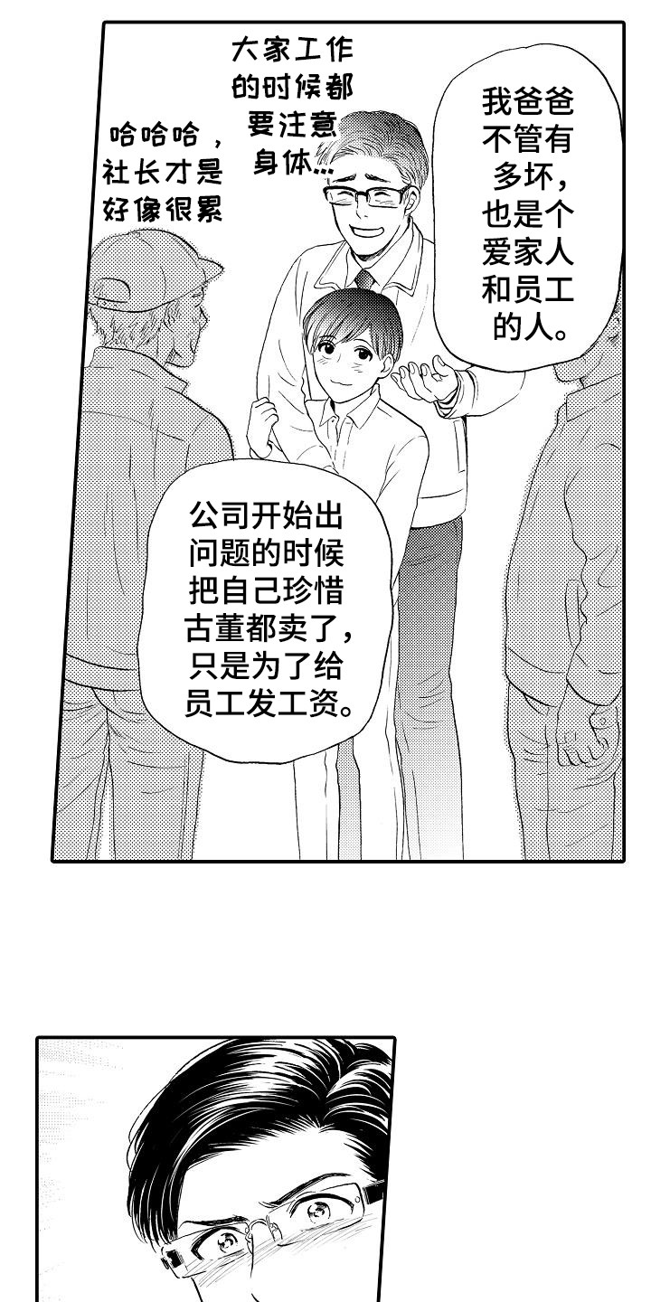 秘书职责漫画,第14章：真面目2图