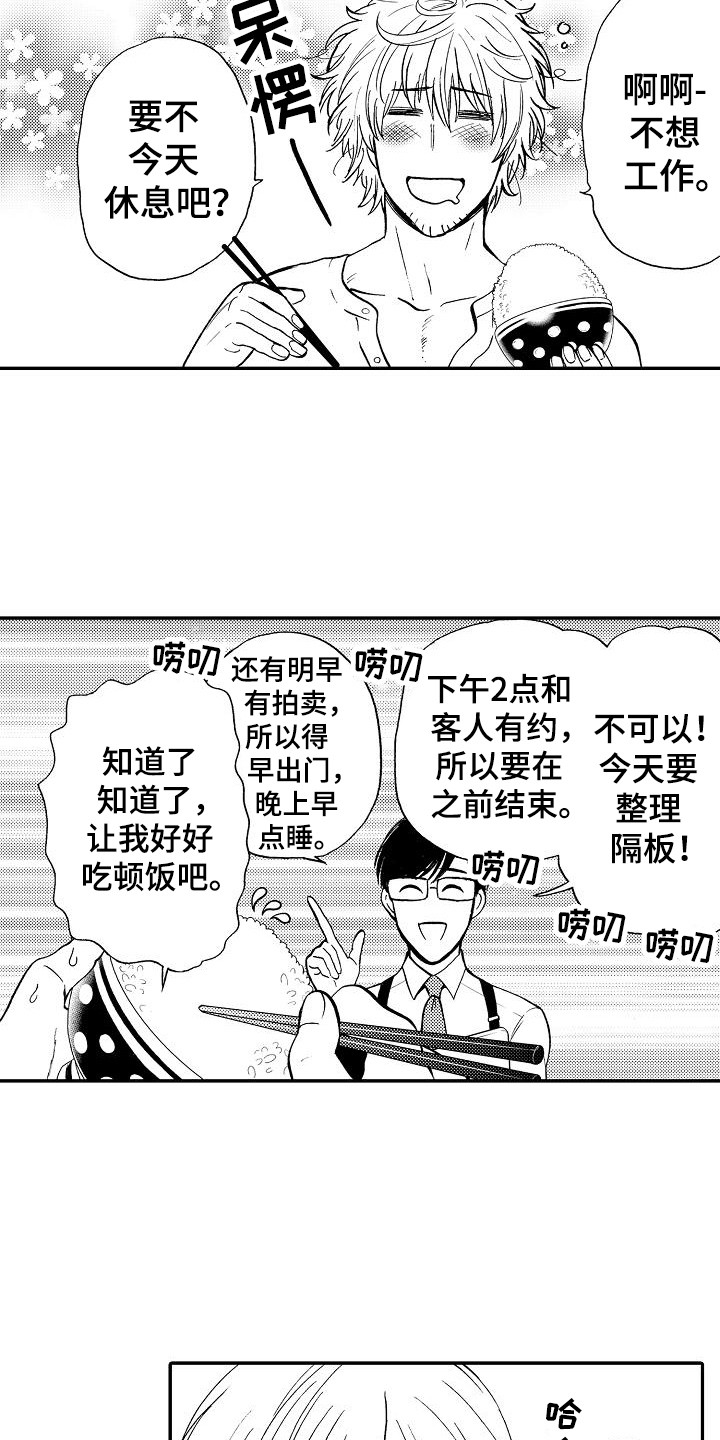 秘书职责漫画,第22章：重新开始（完结）4图