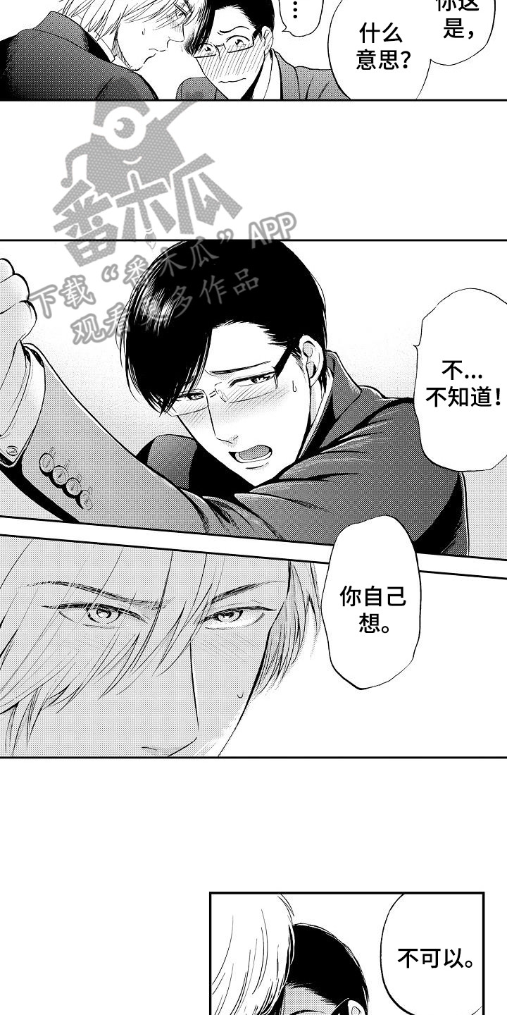 秘书职责漫画,第17章：表白3图