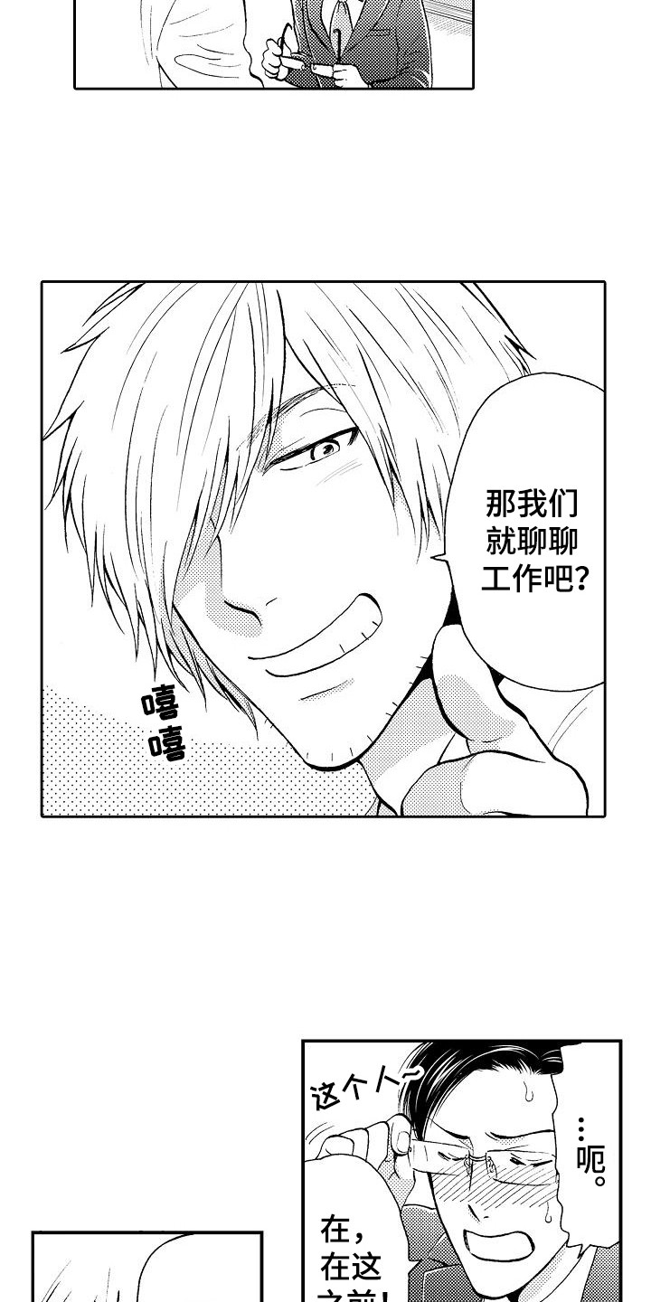 秘书职责漫画,第5章：开玩笑2图