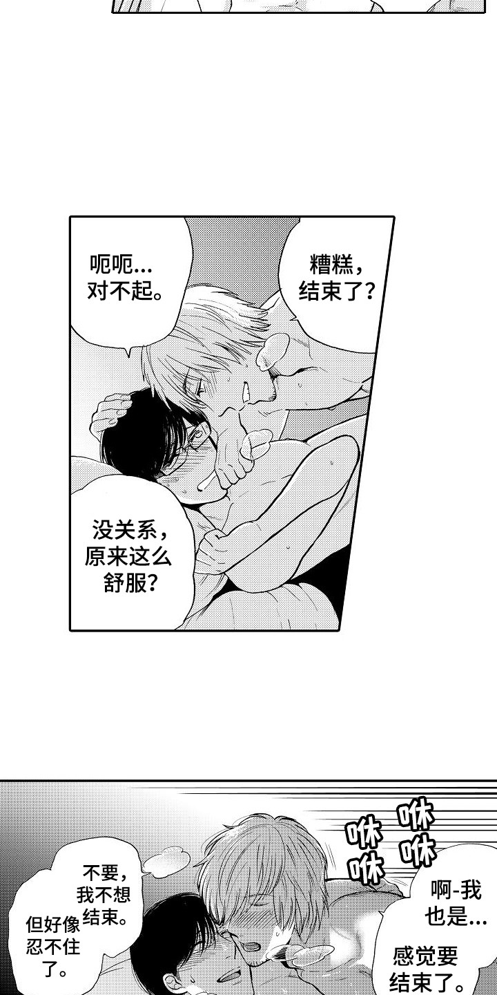 秘书职责漫画,第22章：重新开始（完结）2图