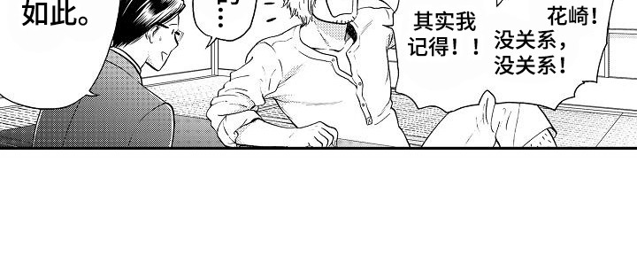 秘书职场生存实用指南漫画,第2章：奇怪的店主5图