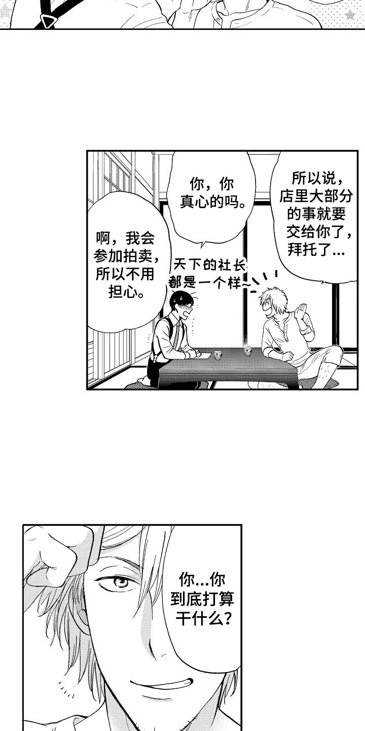 秘书职业通勤套装漫画,第22章：重新开始（完结）3图