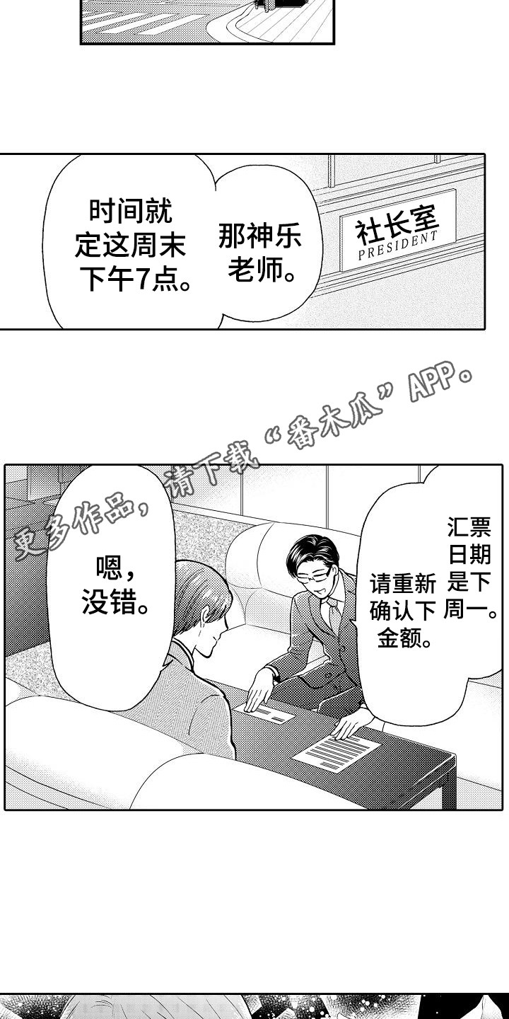 秘书职业资格证书含金量漫画,第6章：细心1图
