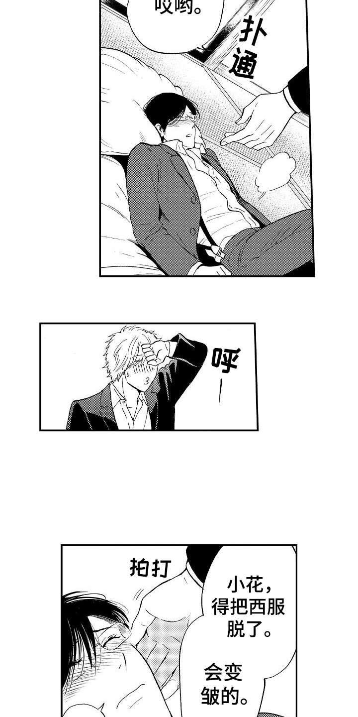 秘书职业培训视频漫画,第9章：诉苦1图