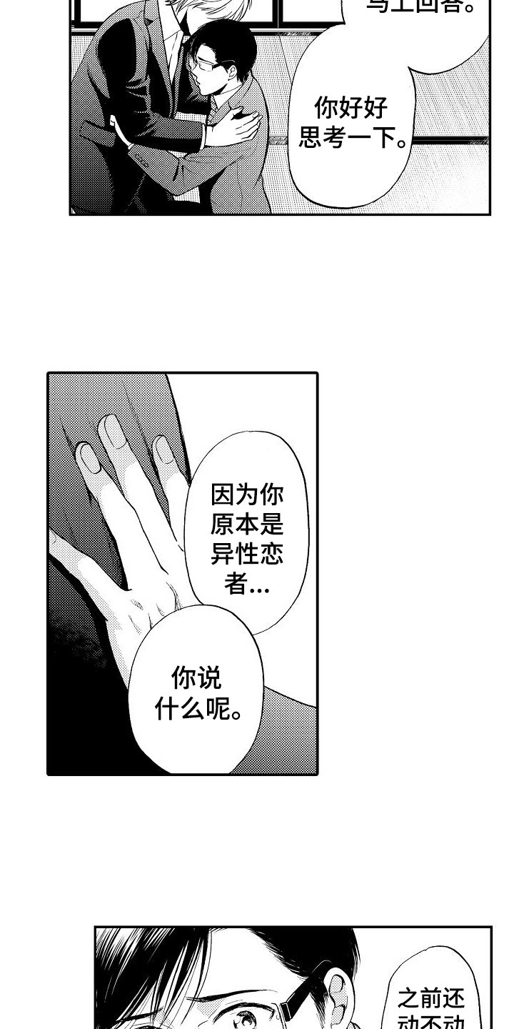 秘书职责漫画,第17章：表白1图