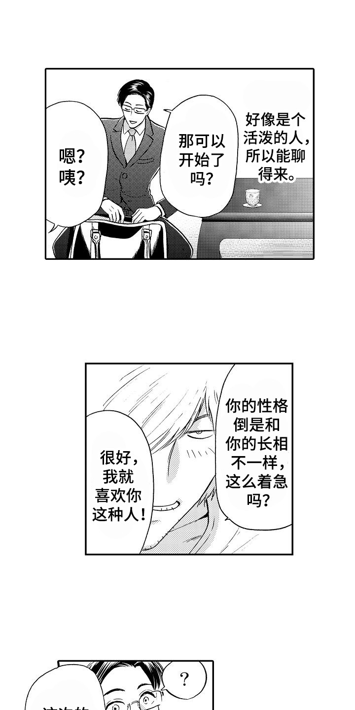 秘书长漫画,第3章：失误了1图