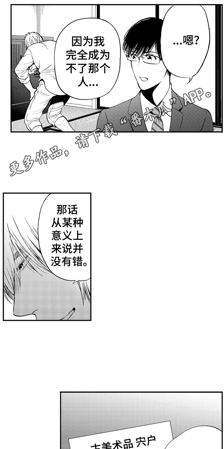 秘书职责漫画,第18章：我画的4图