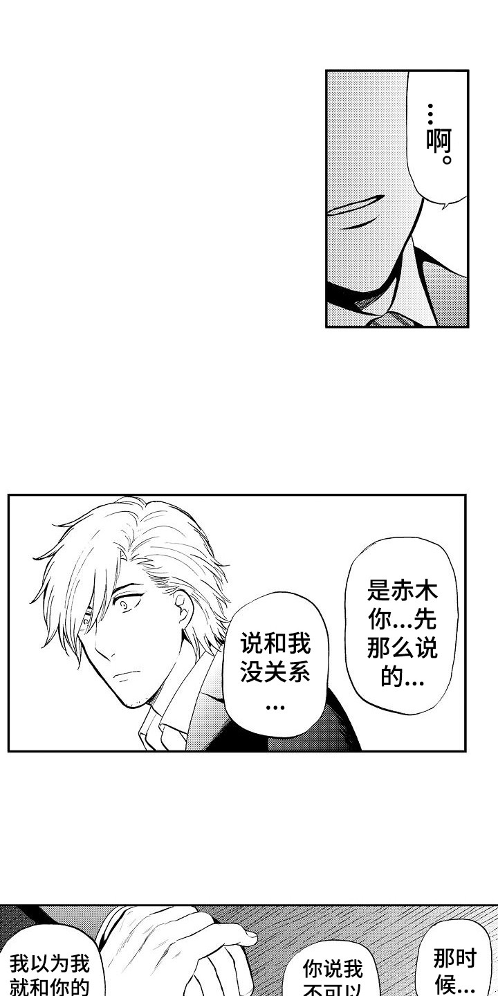 秘书职责漫画,第17章：表白1图