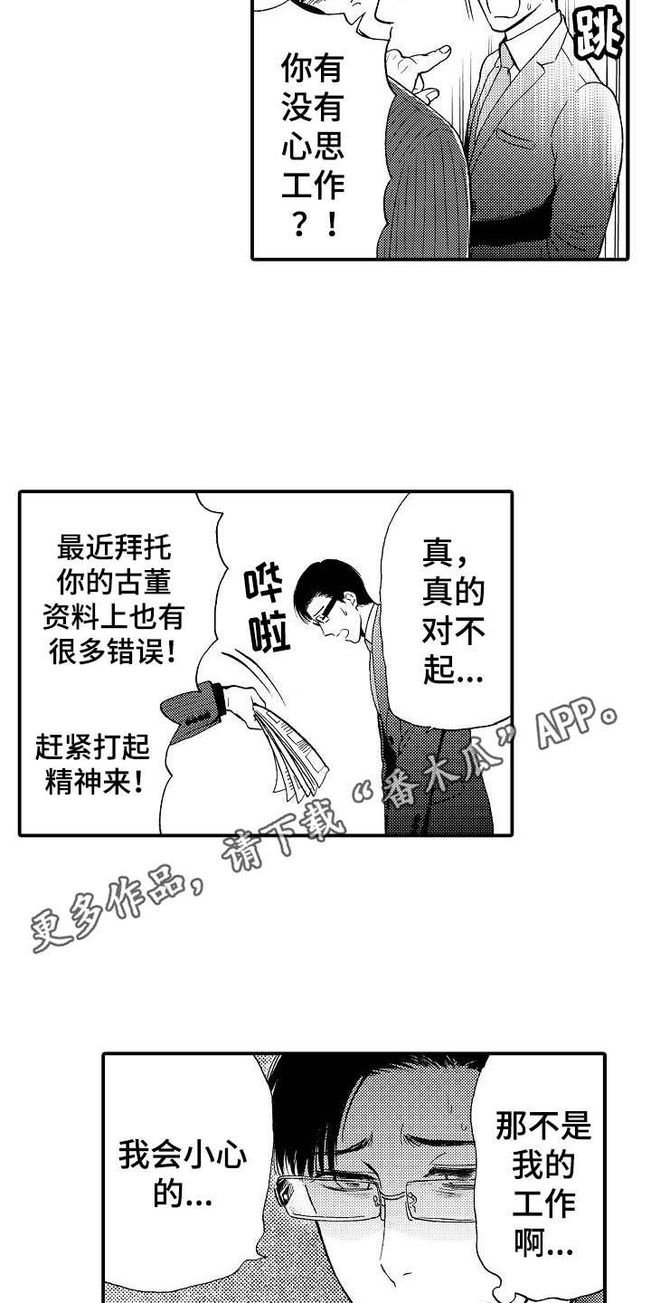 秘书职业资格漫画,第13章：指责1图