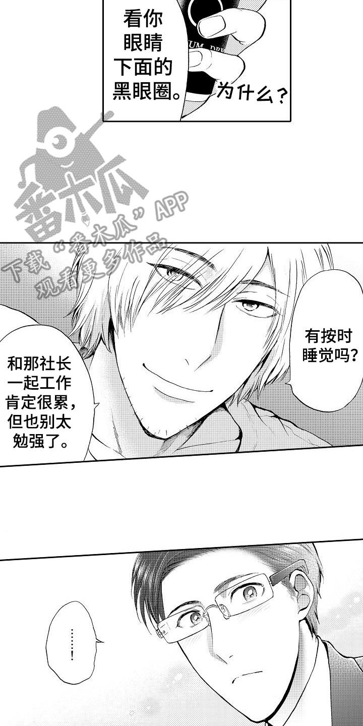 秘书职业资格证书在哪里查询漫画,第6章：细心3图