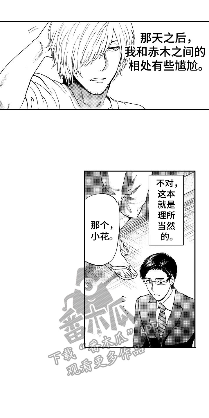 秘书职责漫画,第14章：真面目2图